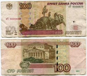 100 рублей 1997 красивый номер минимум кТ 0000820, банкнота из обращения