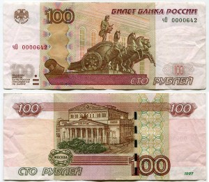 100 rubles 1997 beautiful minimum number CHO 0000642, banknote out of circulation