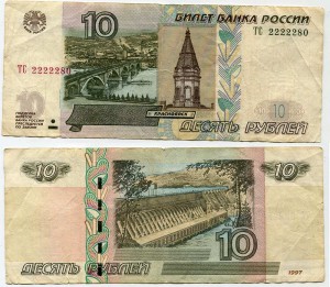 10 рублей 1997 красивый номер ТС 2222280, банкнота из обращения