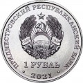1 рубль 2021 Приднестровье, Дзюдо