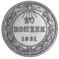20 kopecks 1921 USSR, from circulation (Rare Coin)
