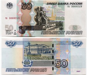 50 рублей 1997, модификация 2004, банкнота отличного состояния ПРЕСС Unc