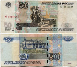 50 rubles 1997, modification 2004, series xH-aya, banknote out of circulation