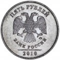 5 рублей 2010 Россия ММД, редкая разновидность Б4, знак толстый, смещён левее
