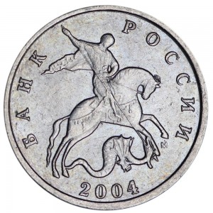5 kopecks 2004 M, a horse in a hat, out of circulation