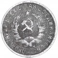 15 Kopeken 1933 der UdSSR, aus dem Umlauf