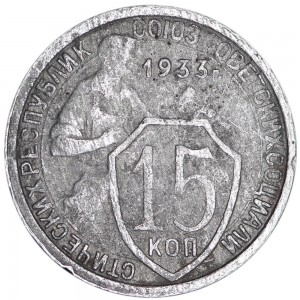15 kopecks 1933 USSR, out of circulation price, composition, diameter, thickness, mintage, orientation, video, authenticity, weight, Description