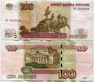 100 rubles 1997 beautiful number SI 6000008, banknote out of circulation