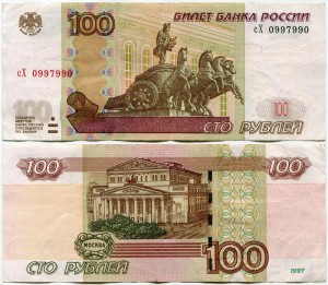 100 rubles 1997 beautiful number radar cX 0997990, banknote out of circulation