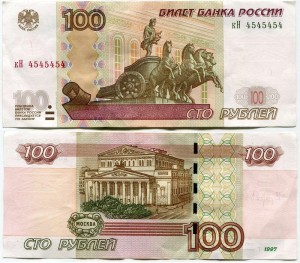 100 rubles 1997 beautiful number radar kN 4545454, banknote out of circulation