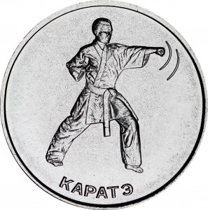 1 rubel 2021 Transnistrien, Karate