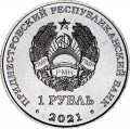 1 рубль 2021 Приднестровье, Каратэ
