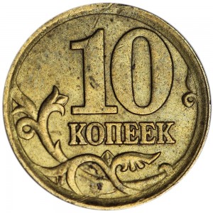 10 kopecks 2002 Russia SP, rare variety, pcs. 2.31 grain edged, from circulation price, composition, diameter, thickness, mintage, orientation, video, authenticity, weight, Description