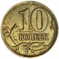 10 Kopeken 2002 Russland SP, seltene Sorte, Stück 2.31 Korn umrandet, aus dem Umlauf