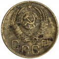 3 копейки 1951 СССР, из обращения