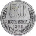 50 Kopeken 1978 UdSSR, Sorte Stück 1, Stern im Wappen mit schmalen Strahlen