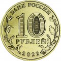 10 rubel 2022 MMD Irkutsk, Die Stadt der Arbeitskraft, Monometall, sehr guter Zustand