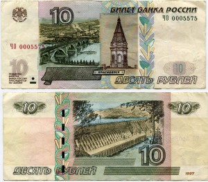 10 рублей 1997 красивый номер минимум ЧО 0005575, банкнота из обращения ― CoinsMoscow.ru