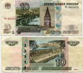 10 рублей 1997 красивый номер минимум ЧО 0005575, банкнота из обращения