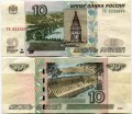 10 rubles 1997 beautiful number T 3333895, banknote out of circulation