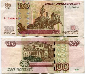 100 рублей 1997 красивый номер радар Зэ 9998859, банкнота из обращения ― CoinsMoscow.ru