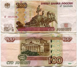 100 рублей 1997 красивый номер радар оГ 5840485, банкнота из обращения ― CoinsMoscow.ru
