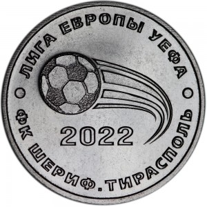 25 рублей 2021 Приднестровье - ФК "Шериф". Лига Европы УЕФА 2021-2022, стоимость, купить