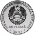 25 рублей 2021 Приднестровье ФК Шериф, Лига Европы УЕФА 2021-2022