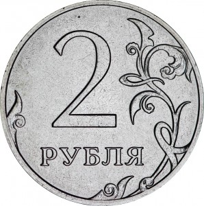 2 рубля 2022 Россия ММД, разновидность 4.3, отличное состояние