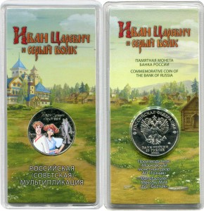 25 rubles 2022 Ivan Tsarevich and the Gray Wolf, Russian animation, MMD (colorized) price, composition, diameter, thickness, mintage, orientation, video, authenticity, weight, Description