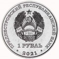 1 ruble 2021 Transnistria, 30 years of Special Operations Center, Delta