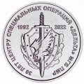 1 рубль 2021 Приднестровье, 30 лет Центру Специальных Операций, Дельта