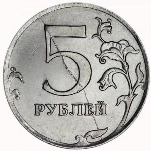 Marriage, 5 rubles 2012 MMD full split reverse 6-11