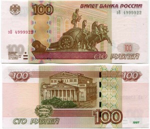 100 рублей 1997 красивый номер эВ 4999922, банкнота из обращения