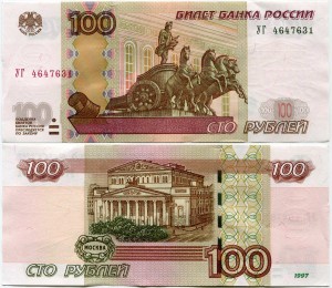 100 рублей 1997 мод. 2004 серия УГ, банкнота из обращения ― CoinsMoscow.ru