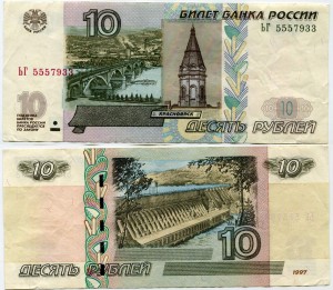 10 рублей 1997 красивый номер ЬГ 5557933, банкнота из обращения