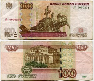 100 rubles 1997 beautiful number at least LS 0000231, banknote out of circulation