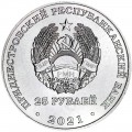 25 рублей 2021 Приднестровье, 30 лет органам государственной безопасности ПМР