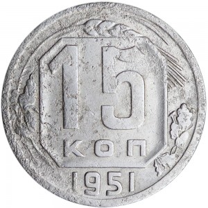 15 kopecks 1951 USSR, out of circulation price, composition, diameter, thickness, mintage, orientation, video, authenticity, weight, Description