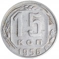 15 kopecks 1956 USSR, variety A - date figures are widely spaced