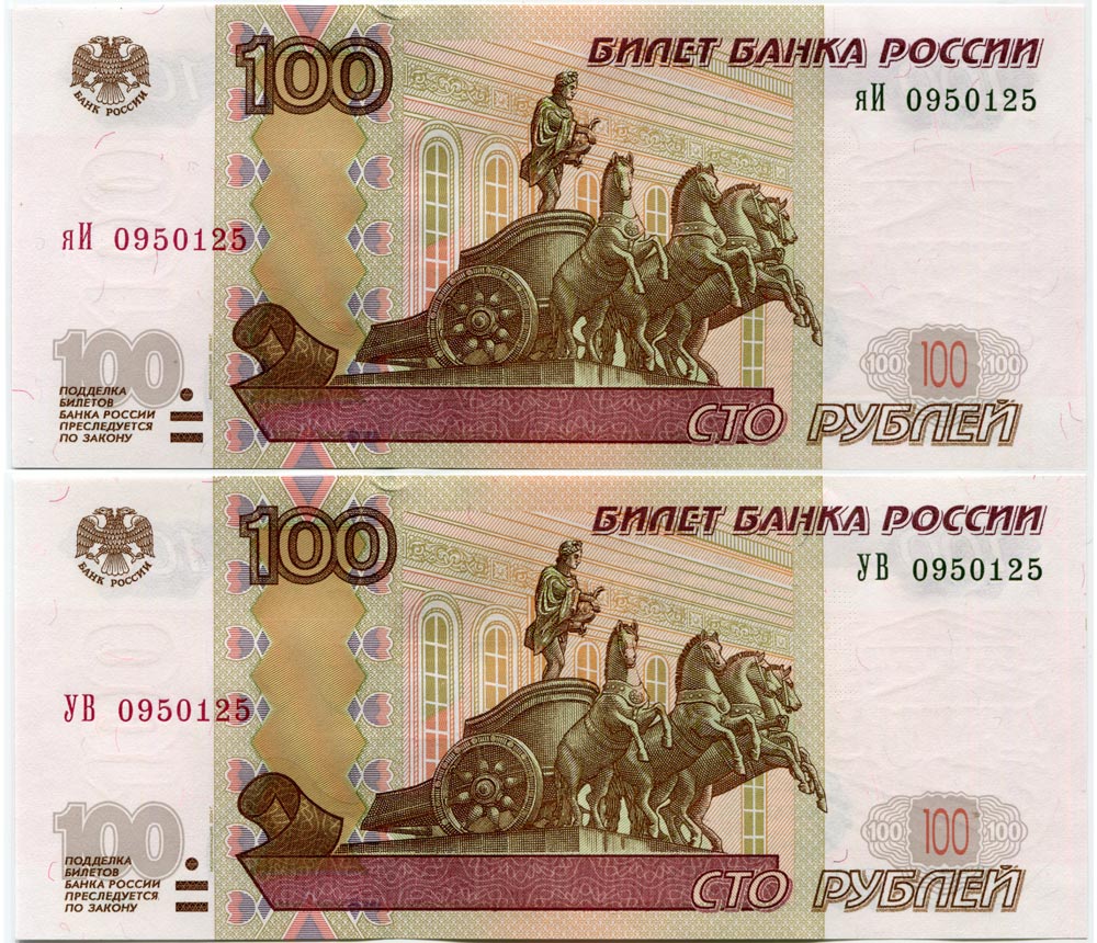 Российские 100 рублевые купюры