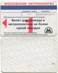 Magnetic ticket for the Moscow metro, 2007, One trip