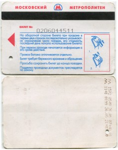 Das magnetische Ticket für die Moskauer U-Bahn, 2006, Zwei Reisen