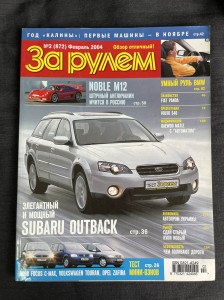 Magazine Behind the wheel №2 2004