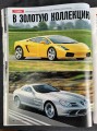 Magazine Behind the wheel №2 2004