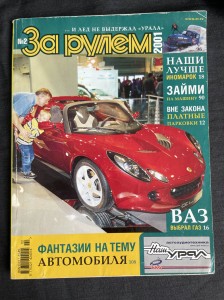 Magazine Behind the wheel №2 2001