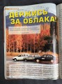 Magazine Behind the wheel №12 2000