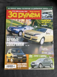 Журнал За рулём №10 2004 год Нива Шевроле