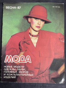 Журнал МОДА Весна 1987 год