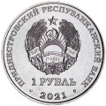 1 рубль 2021 Приднестровье, Греко-римская борьба